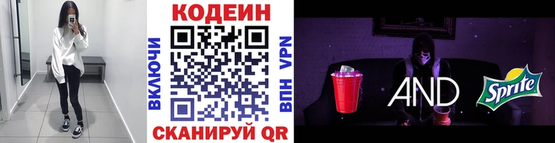 как найти закладки  Зея  Codein напиток Lean (лин) 